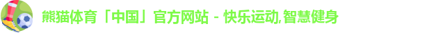 熊猫体育中国